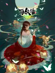 Bai yao pu 2