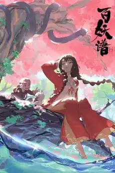 Bai yao pu