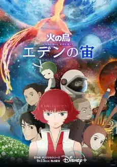 Hi no tori eden no sora