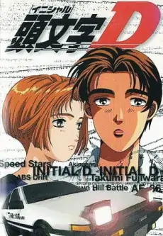 Initial d