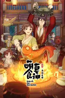 Meng qi shi shen zaijie liangyuan