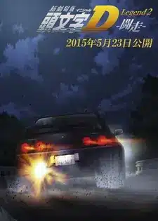 New initial d movie legend 2 dokusou