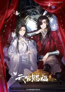 Tian guan ci fu 2