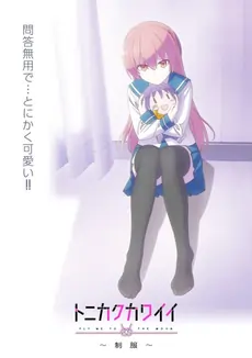 Tonikaku kawaii seifuku