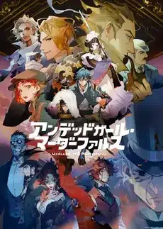 Undead girl murder farce
