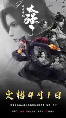 Wo de shixiong tai qiang le